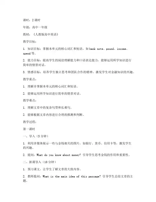 高中英语试讲教案模板