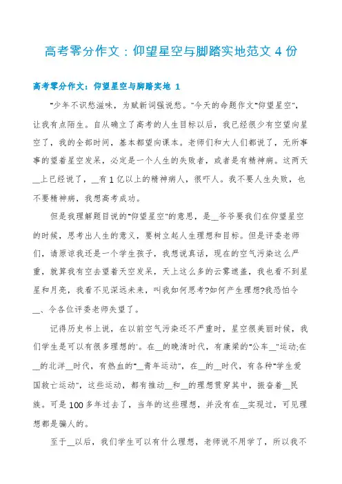 高考零分作文：仰望星空与脚踏实地范文4份