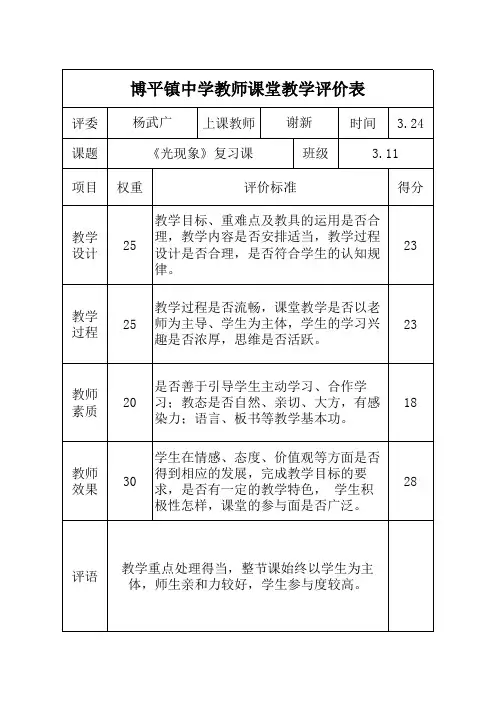 【观评记录】-光现象-物理-初中-谢新 (2)