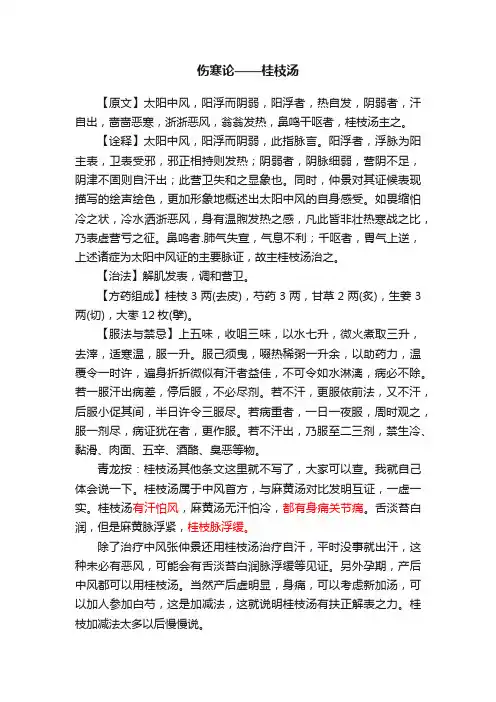 伤寒论——桂枝汤