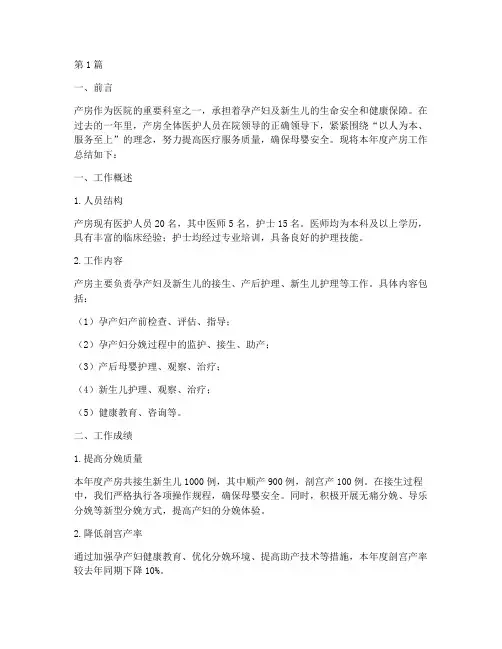 产房汇报工作总结范文(3篇)
