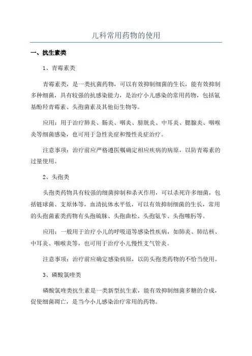 儿科常用药物的使用