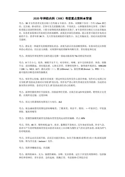2020年主治医师神经内科考前背诵重点