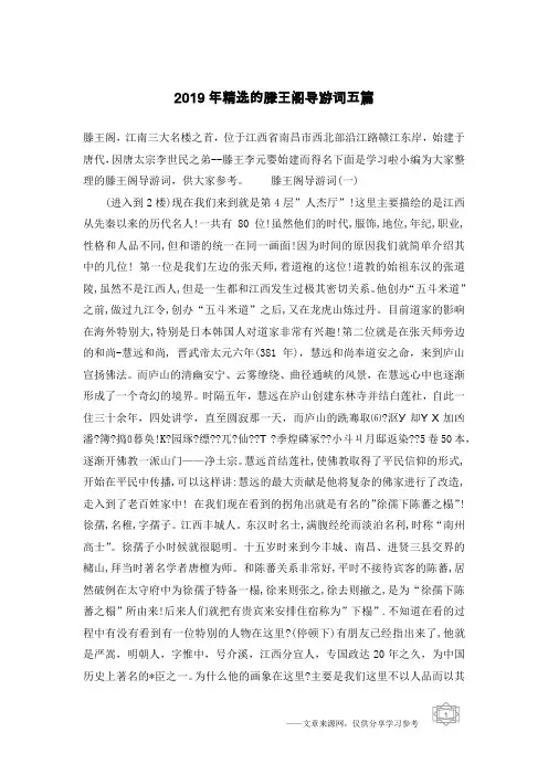 2019年精选的滕王阁导游词五篇