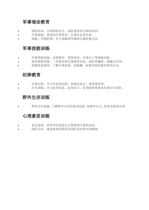 军训科目大纲