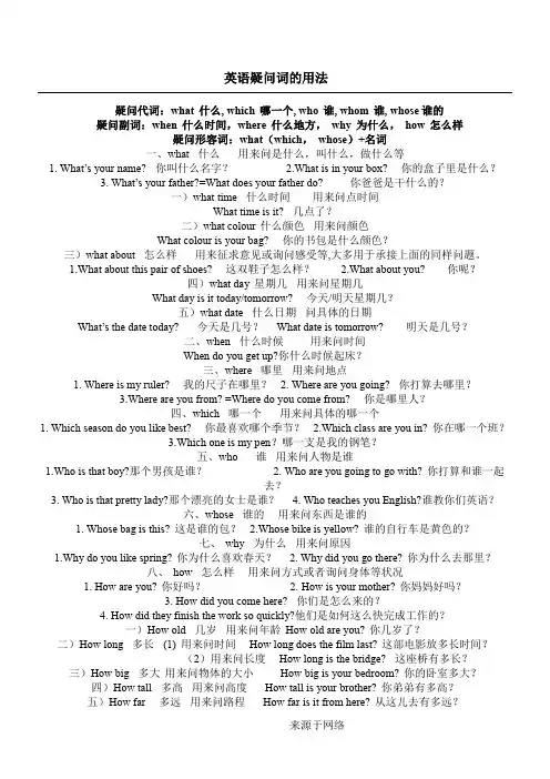 英语疑问词的用法