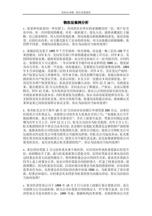 【司法考试】物权法案例分析