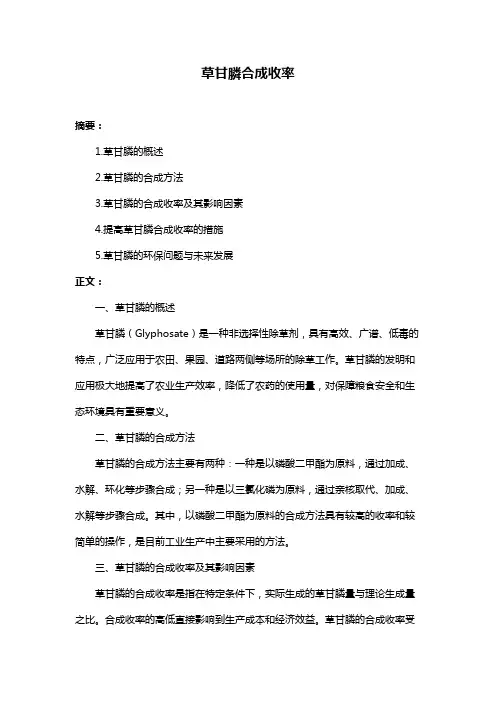 草甘膦合成收率