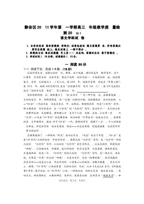2012届静安区高三一模语文