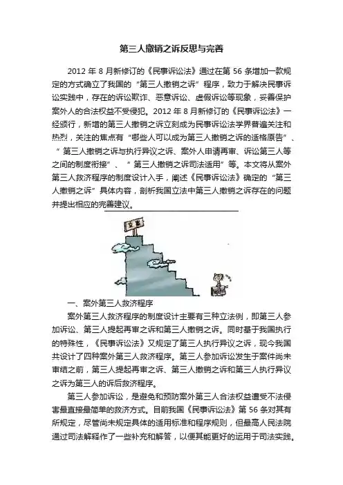 第三人撤销之诉反思与完善