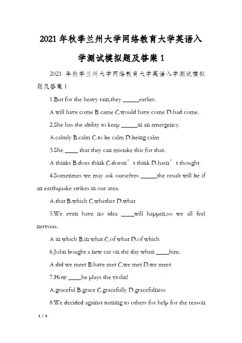 2021年秋季兰州大学网络教育大学英语入学测试模拟题及答案1