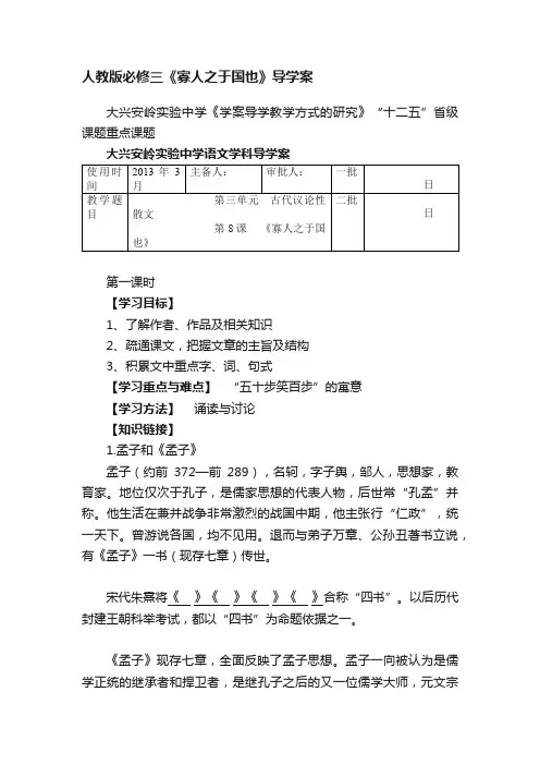 人教版必修三《寡人之于国也》导学案