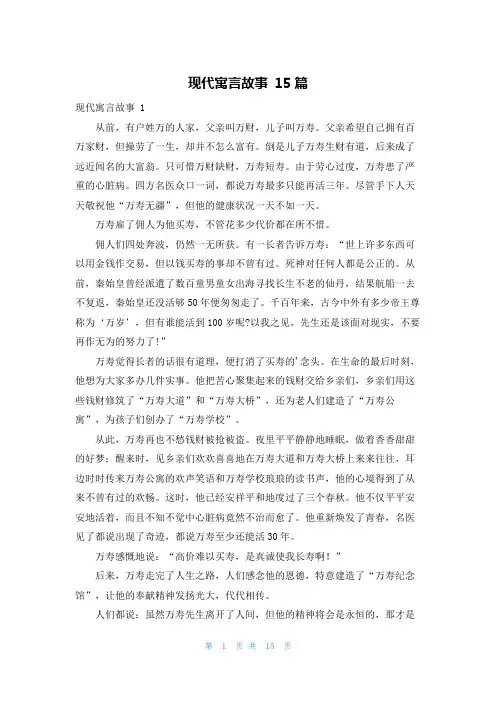 现代寓言故事 15篇