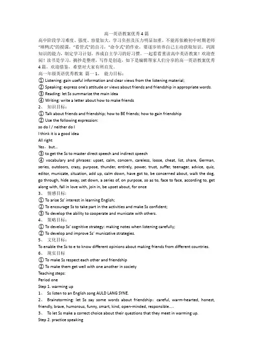 2023最新-高一英语教案优秀4篇