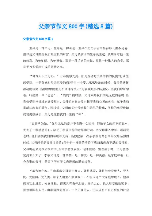 父亲节作文800字(精选8篇)