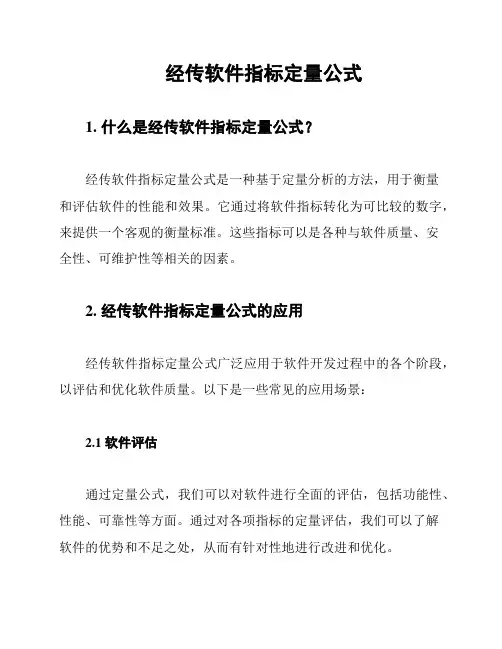 经传软件指标定量公式