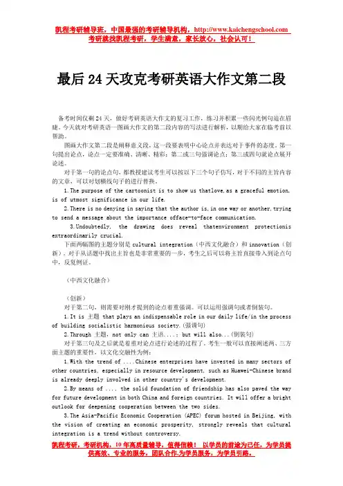 最后24天攻克考研英语大作文第二段