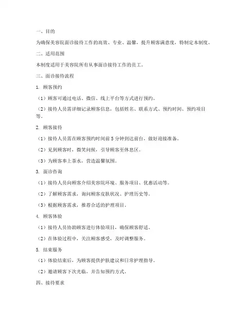 美容院面诊接待制度范本