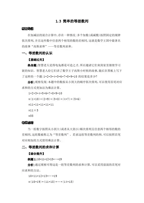 (完整)三年级奥数简单的等差数列