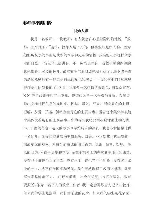 整理2020初中教师师德师风演讲稿共3篇