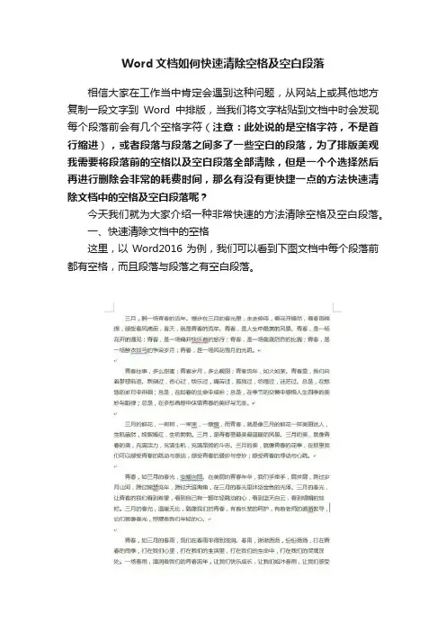 Word文档如何快速清除空格及空白段落