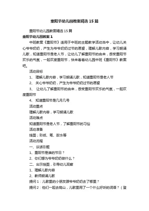 重阳节幼儿园教案精选15篇