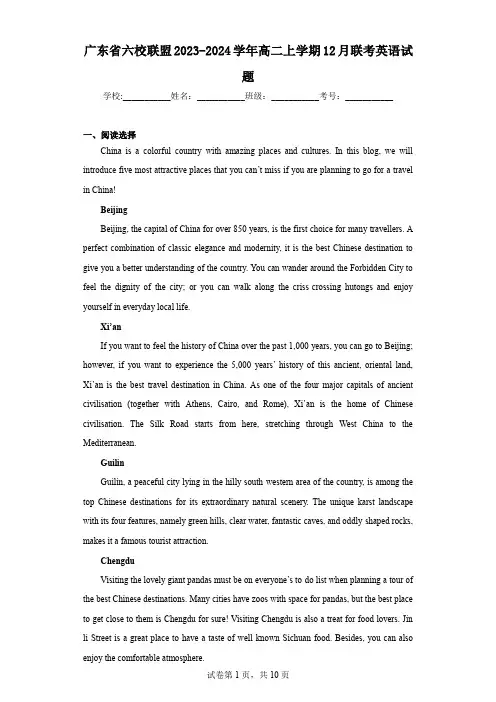 广东省六校联盟2023-2024学年高二上学期12月联考英语试题