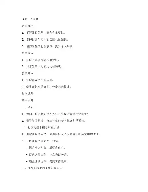 大学美育实用礼仪教案