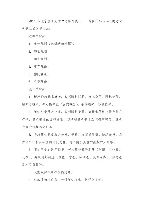 2024北理819考纲