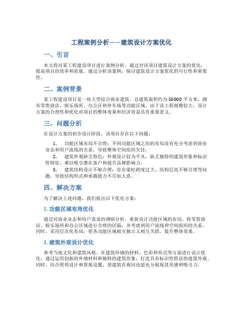 工程案例分析3000论文范文