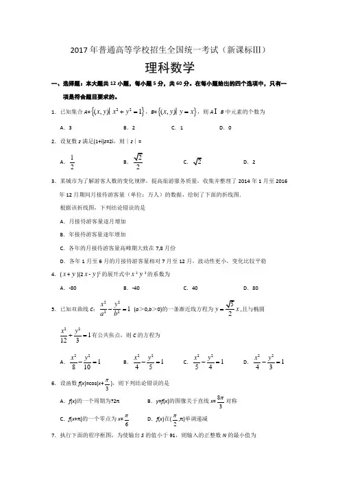 2017全国三卷理科数学高考真题及答案