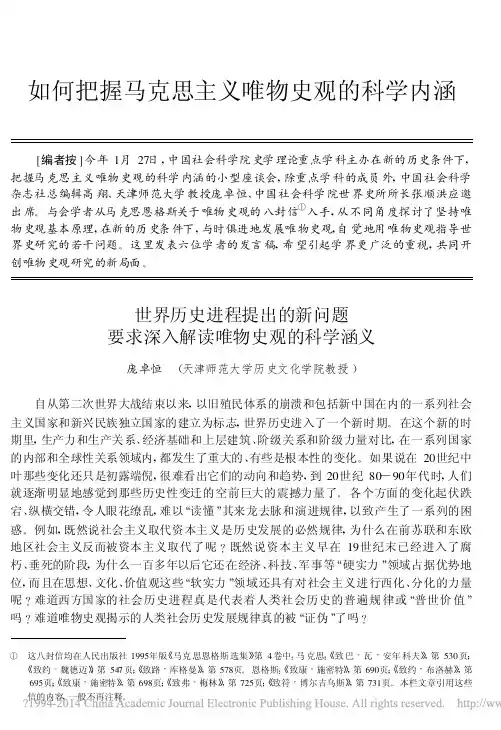 如何把握马克思主义唯物史观的科学内涵_庞卓恒