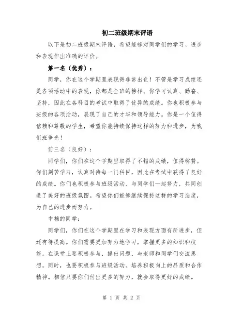 初二班级期末评语