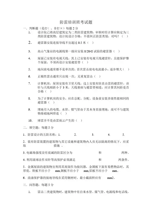 防雷培训班考试题