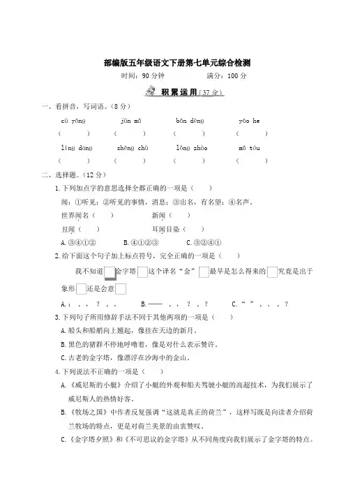 部编版五年级语文下册第七单元综合检测附答案