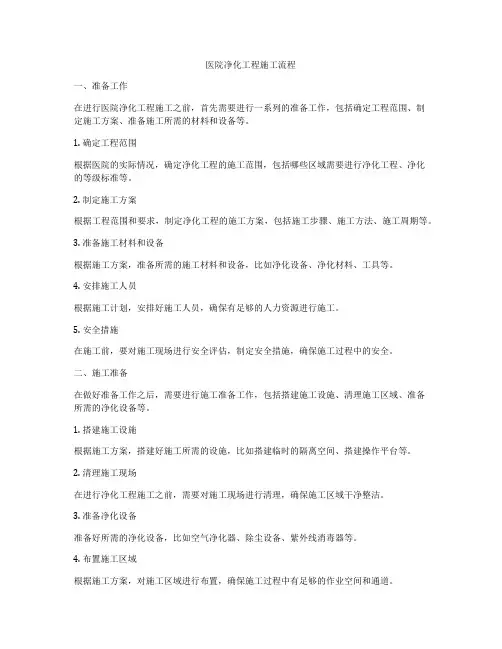 医院净化工程施工流程
