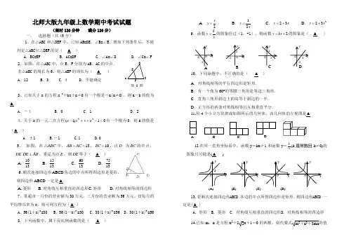 北师大版九年级数学上期中测试卷含答案