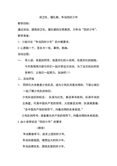 争当四好少年班会课教案