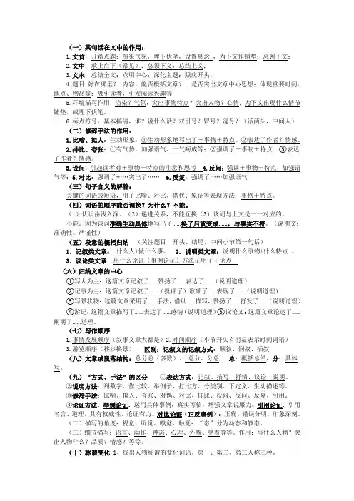 四年级 语文 答题技巧(简洁)