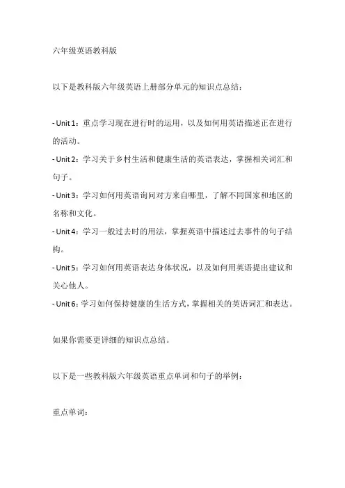 六年级英语教科版