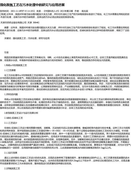 强化脱氮工艺在污水处理中的研究与应用进展_1
