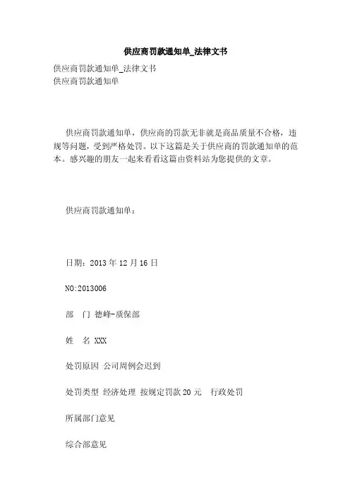 供应商罚款通知单_法律文书