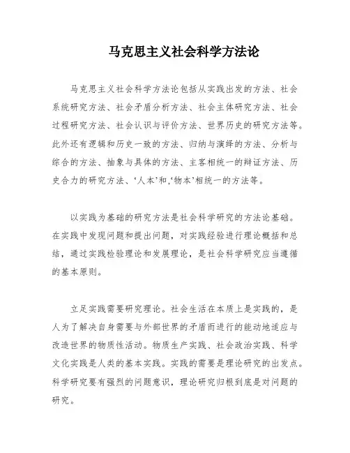 马克思主义社会科学方法论