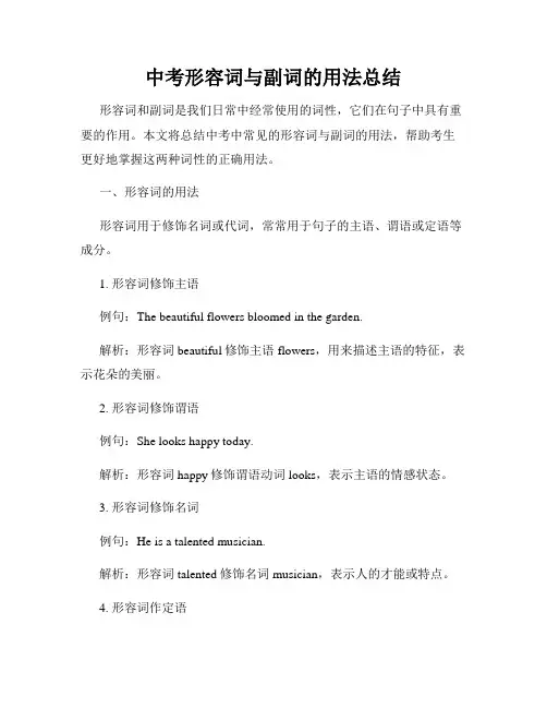 中考形容词与副词的用法总结