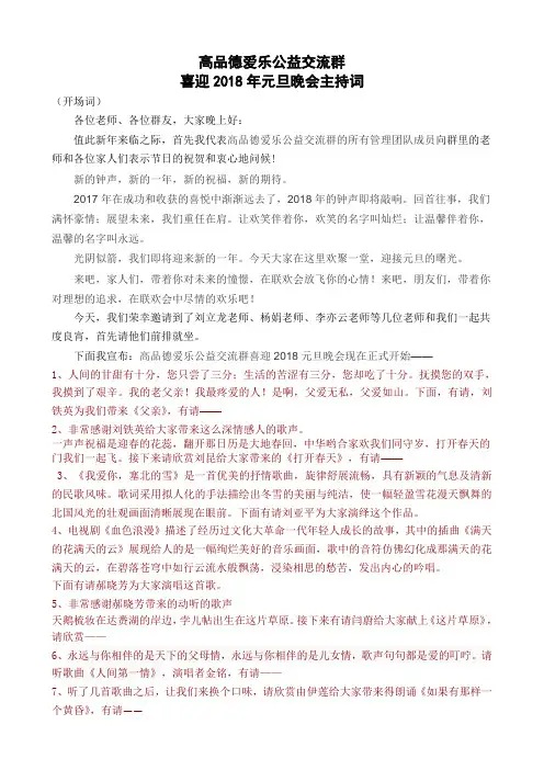 喜迎2018年元旦晚会主持词