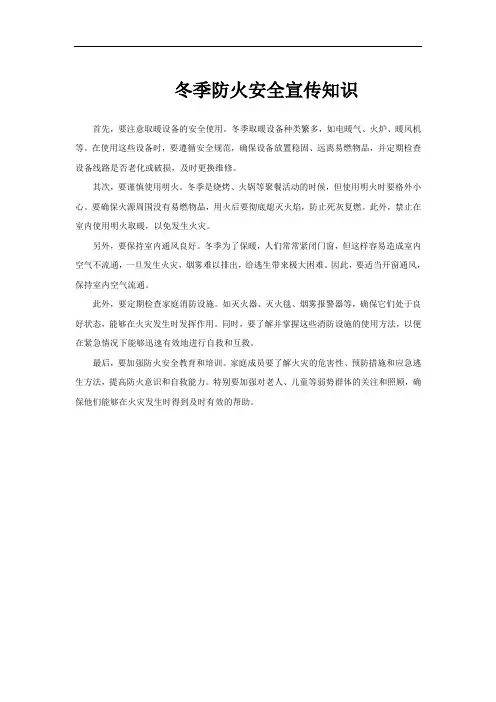 冬季防火安全宣传知识
