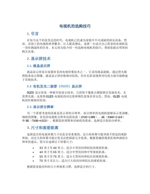 电视机的选购技巧