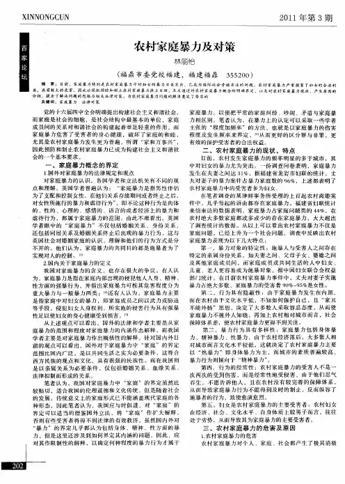 农村家庭暴力及对策