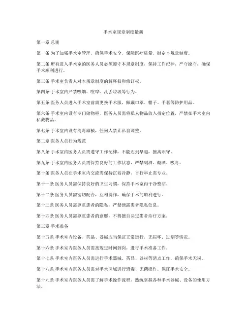 手术室规章制度最新