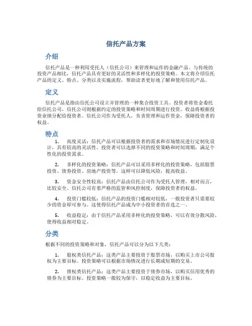 信托产品方案